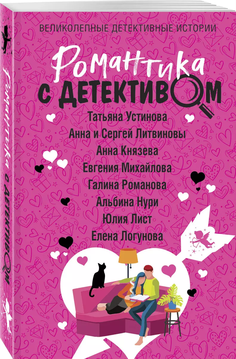 Romance with a Detective