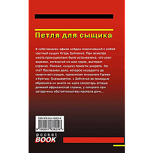 The Loop for the Detective