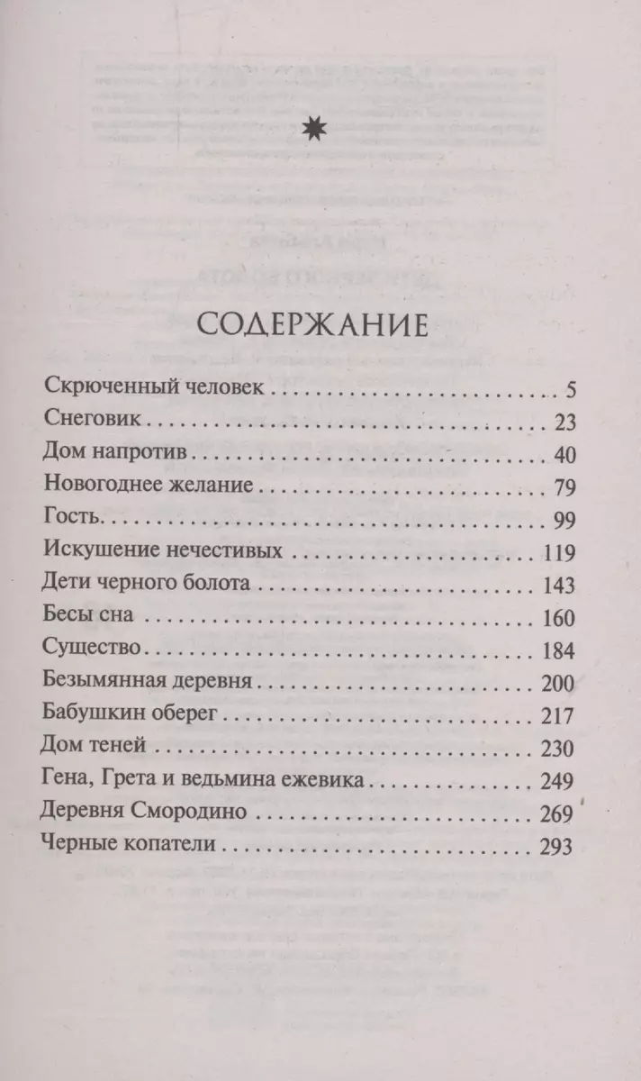 Children of the Black Swamp