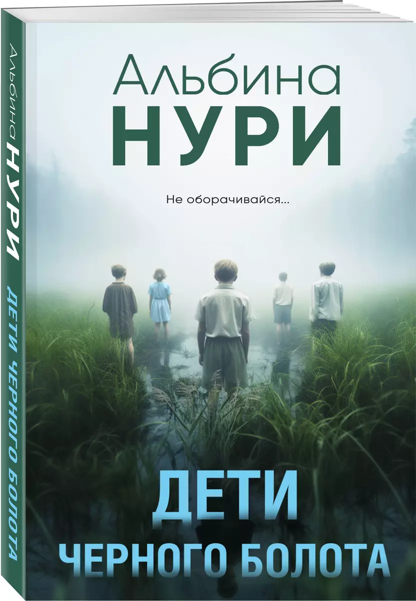 Children of the Black Swamp