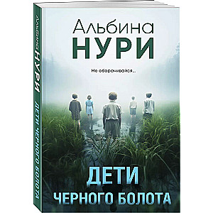 Children of the Black Swamp