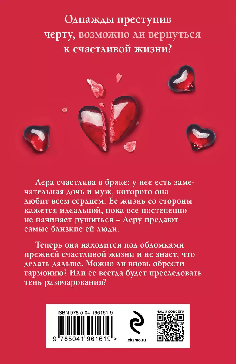 The Red Line