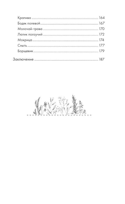 Garden Without Weeds. Effective Methods of Weed Control on Your Plot