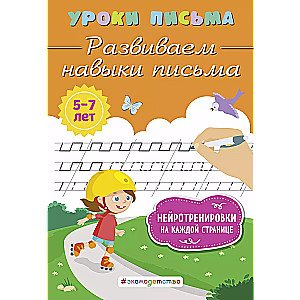 Developing Writing Skills