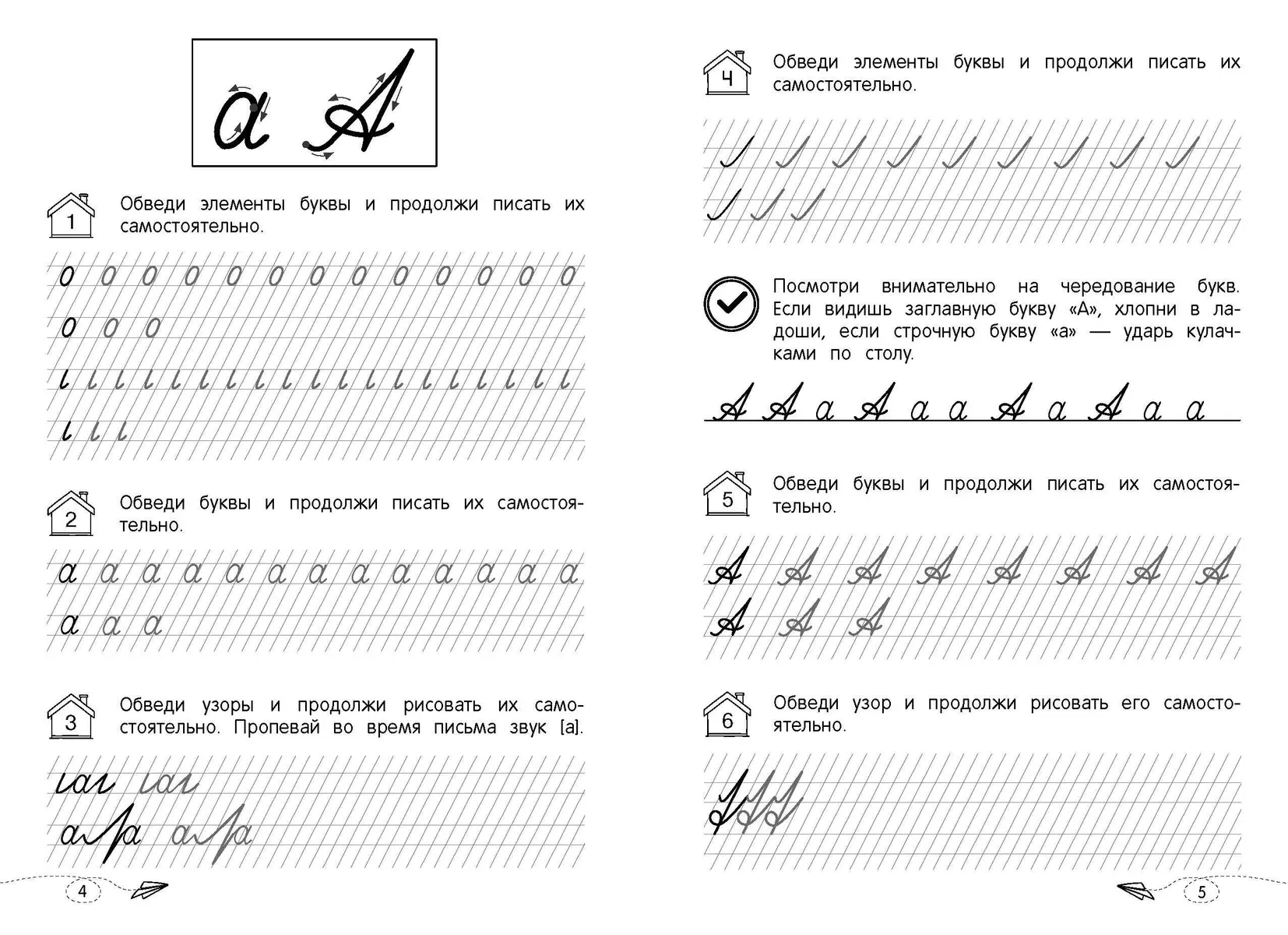 Developing Calligraphic Skills. Preparing for School