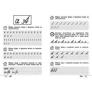 Developing Calligraphic Skills. Preparing for School