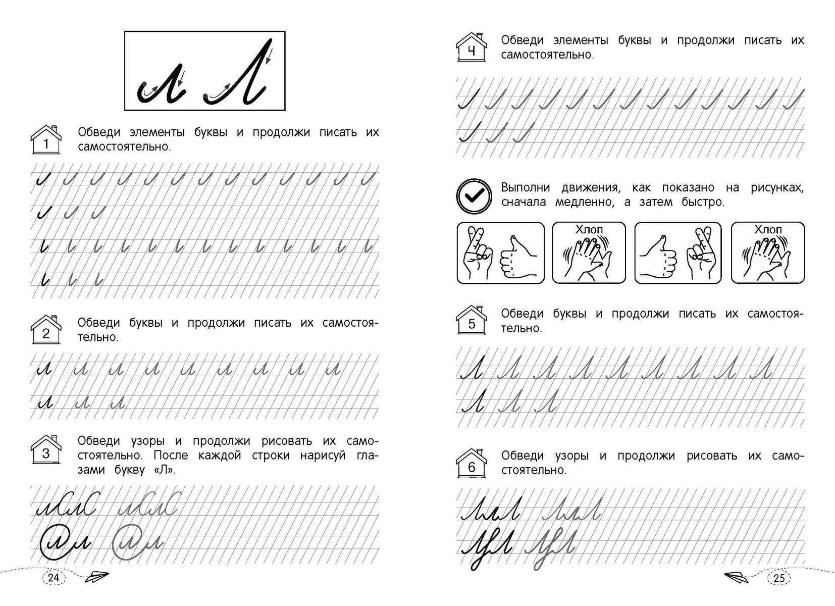 Developing Calligraphic Skills. Preparing for School