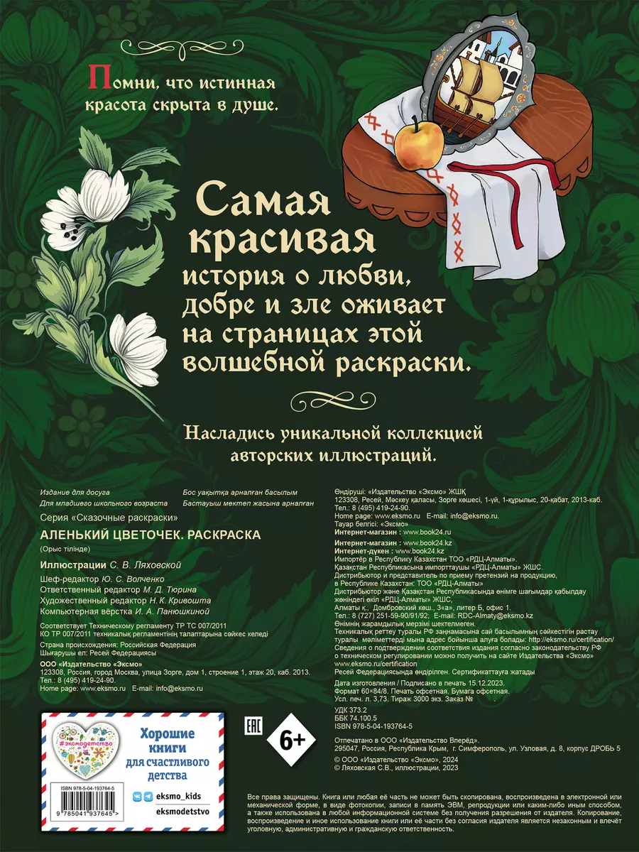 Czerwony kwiatek. Kolorowanka