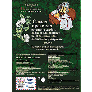 Czerwony kwiatek. Kolorowanka