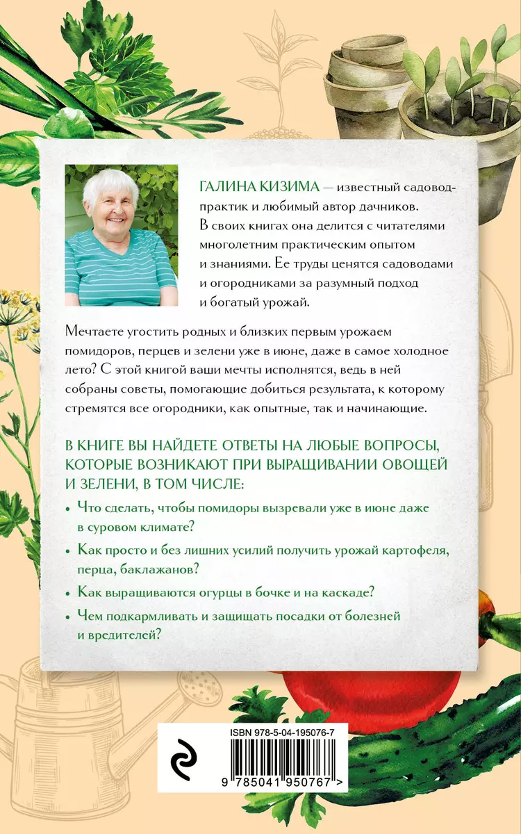 Gardener's Cheat Sheet. 100 Main Tips for Growing Vegetables and Greens
