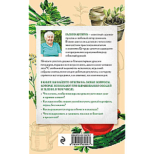 Gardener's Cheat Sheet. 100 Main Tips for Growing Vegetables and Greens