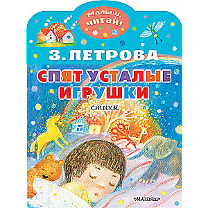 Sleepy Toys