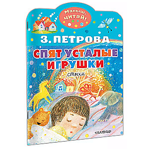 Sleepy Toys