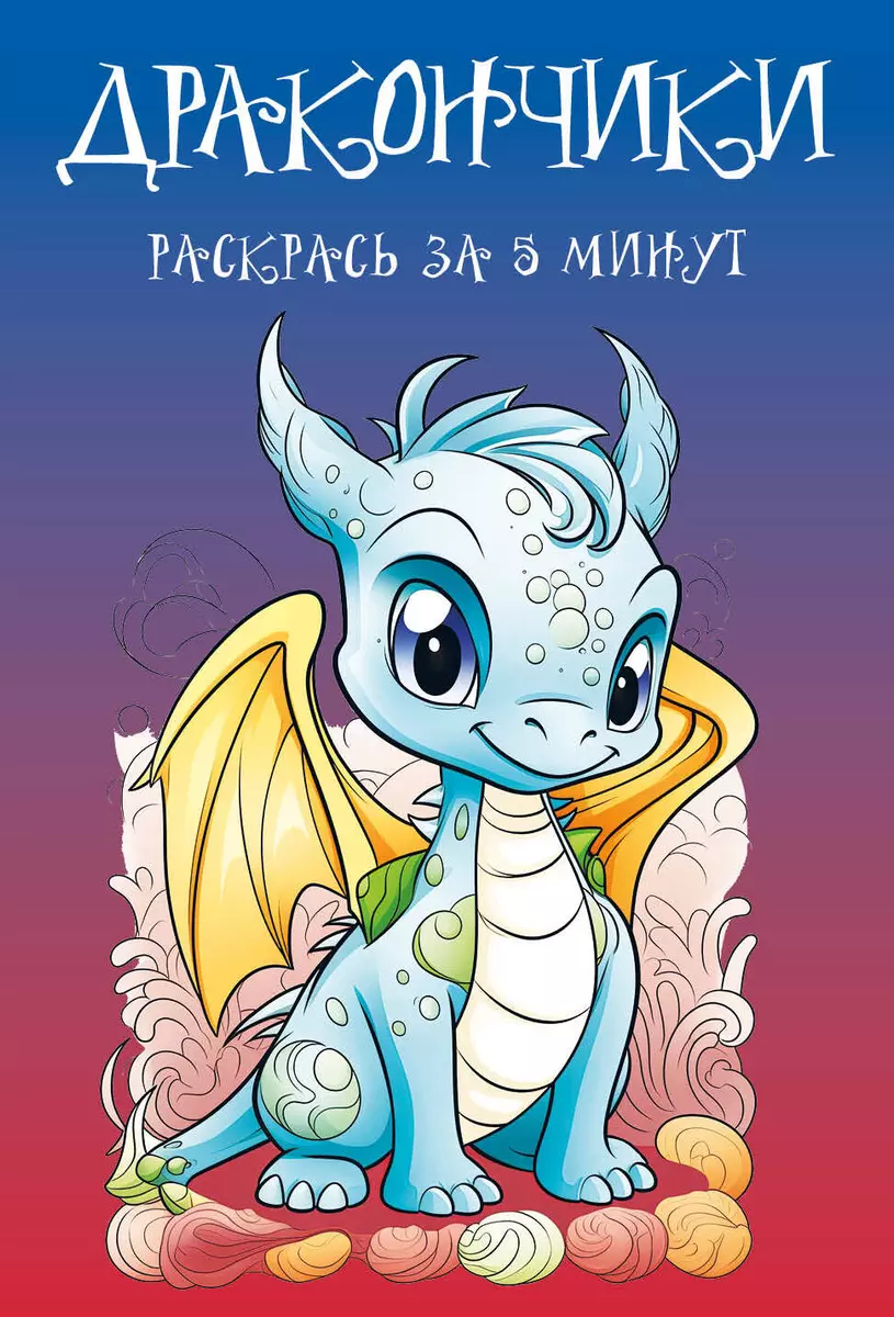 Little Dragons. Color in 5 minutes with blue design