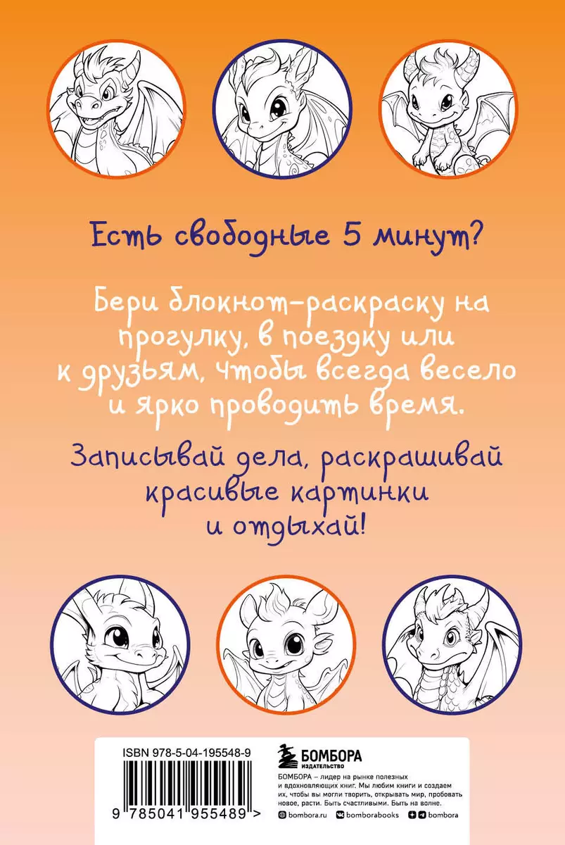 Dragons. Color in 5 minutes with orange design