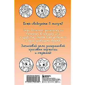 Dragons. Color in 5 minutes with orange design