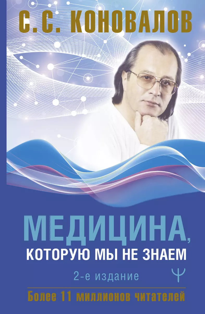 Medicina, której nie znamy. Wydanie 2