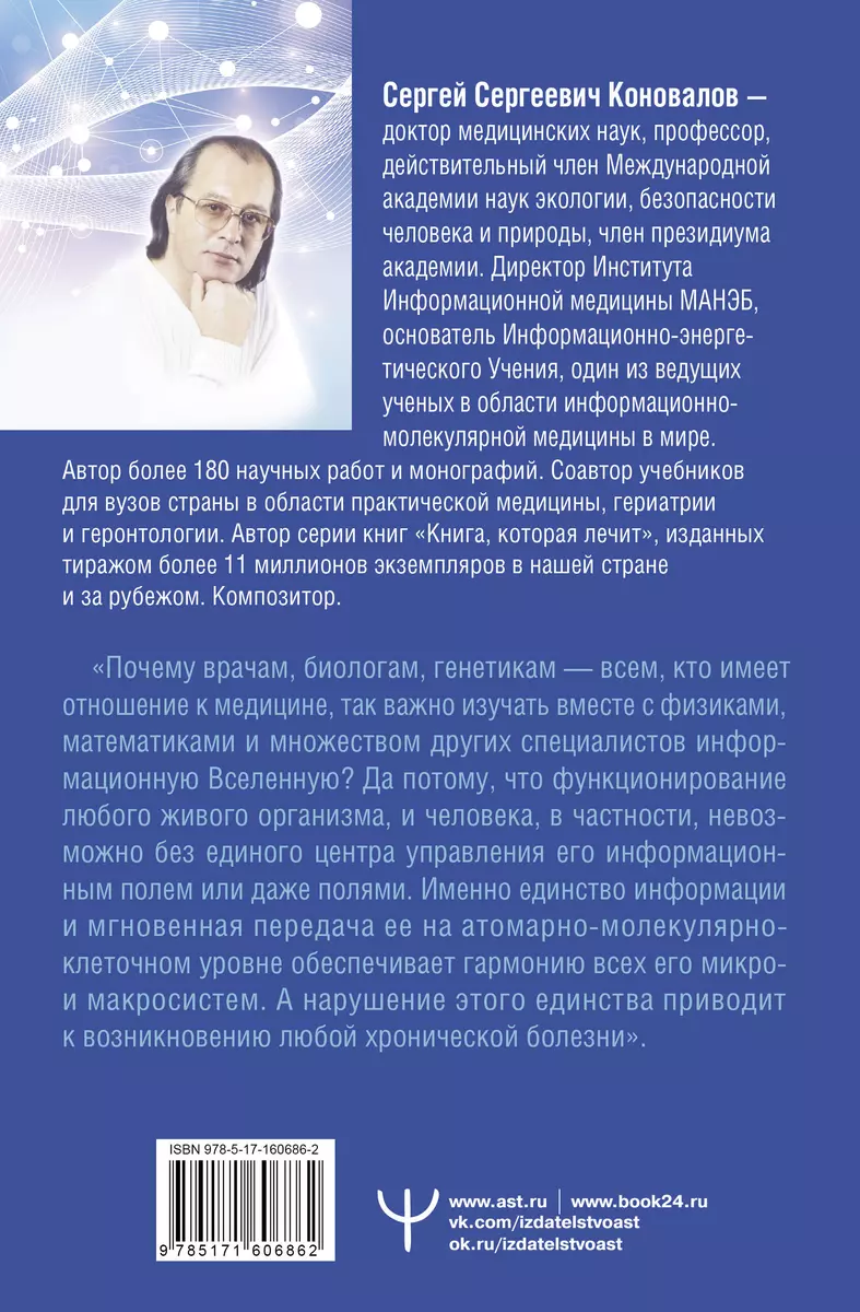 Medicine We Do Not Know. 2nd Edition