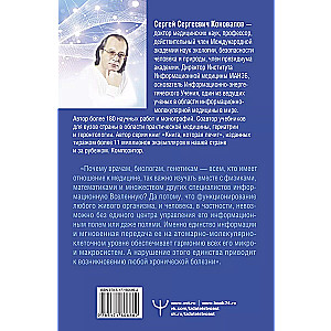 Medicine We Do Not Know. 2nd Edition