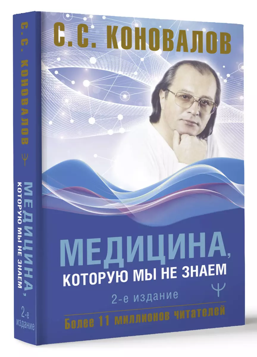 Medicine We Do Not Know. 2nd Edition