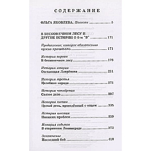 Ольга Яковлева. Повести