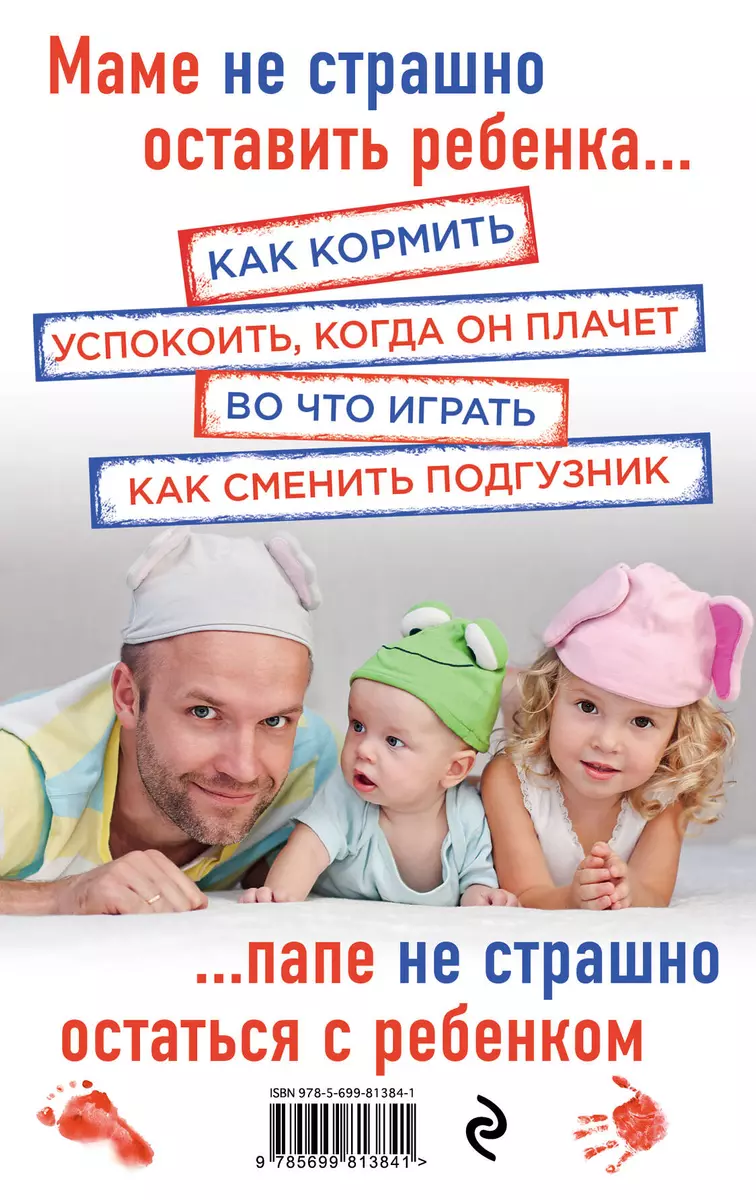 Super Dad: A Brief Guide