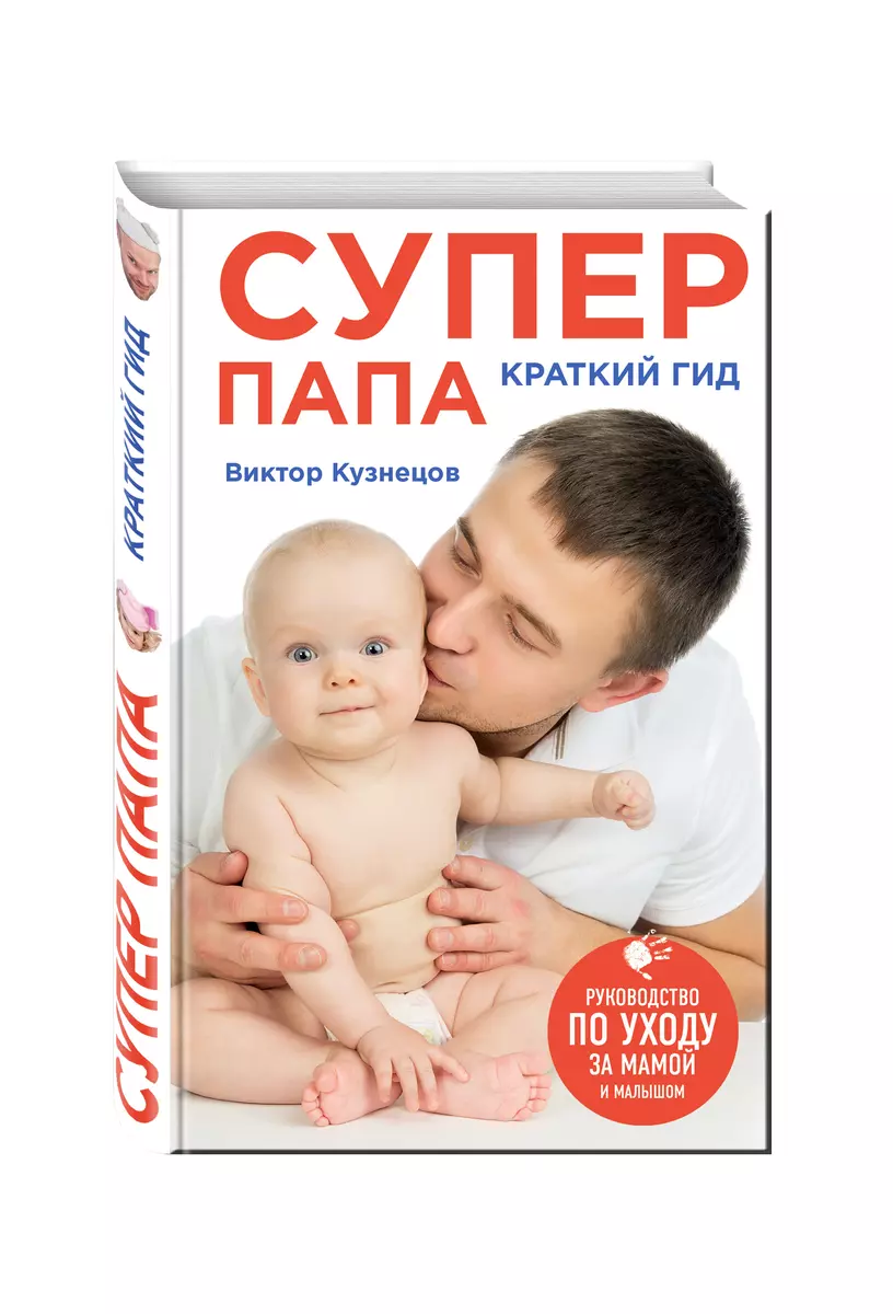 Super Dad: A Brief Guide
