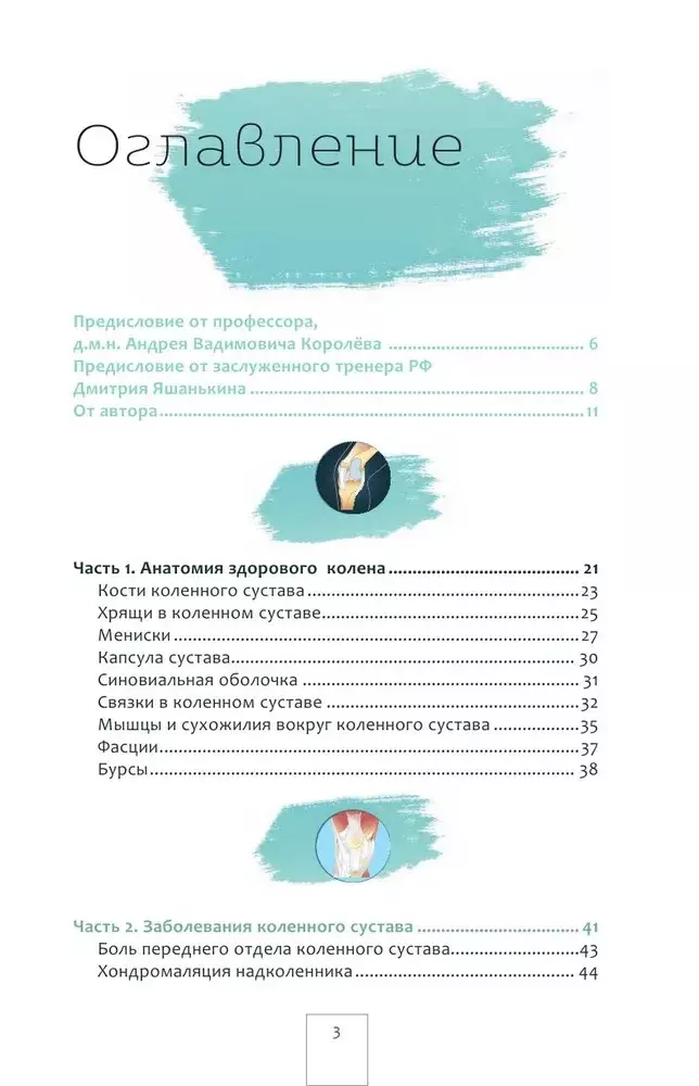 Knees Without Pain. A Surgeon’s Perspective