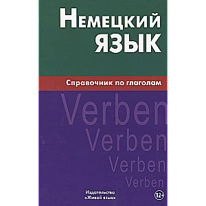 German Language. Verb Reference. Krieger