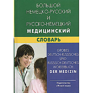 Large German-Russian and Russian-German Medical Dictionary
