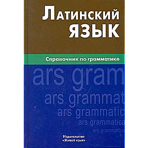 Język łaciński. Podręcznik gramatyki