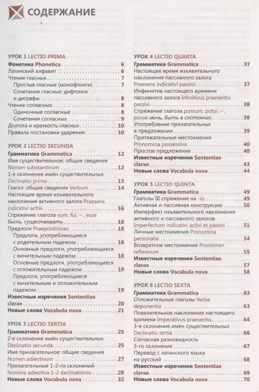Latin Language. Self-Study 4th edition