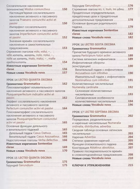 Latin Language. Self-Study 4th edition