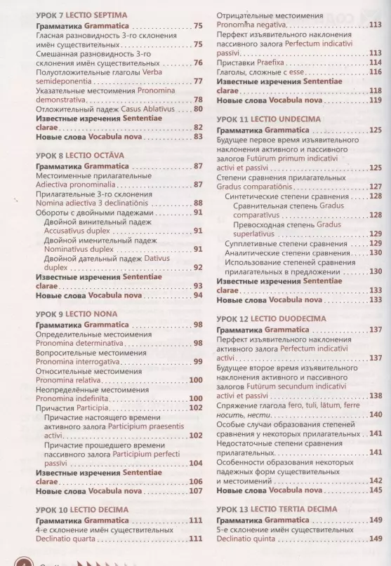 Latin Language. Self-Study 4th edition