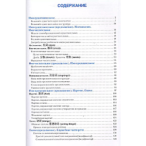 Hiina keel. Grammaatika käsiraamat. 5. väljaanne
