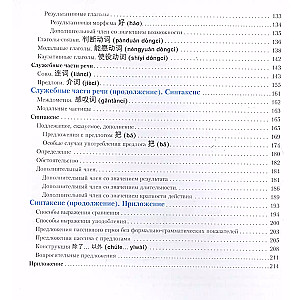 Chinese Language. Grammar Handbook. 5th Edition
