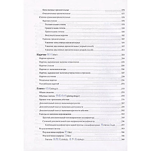 Chinese Language. Comprehensive Grammar Handbook, 4th Edition