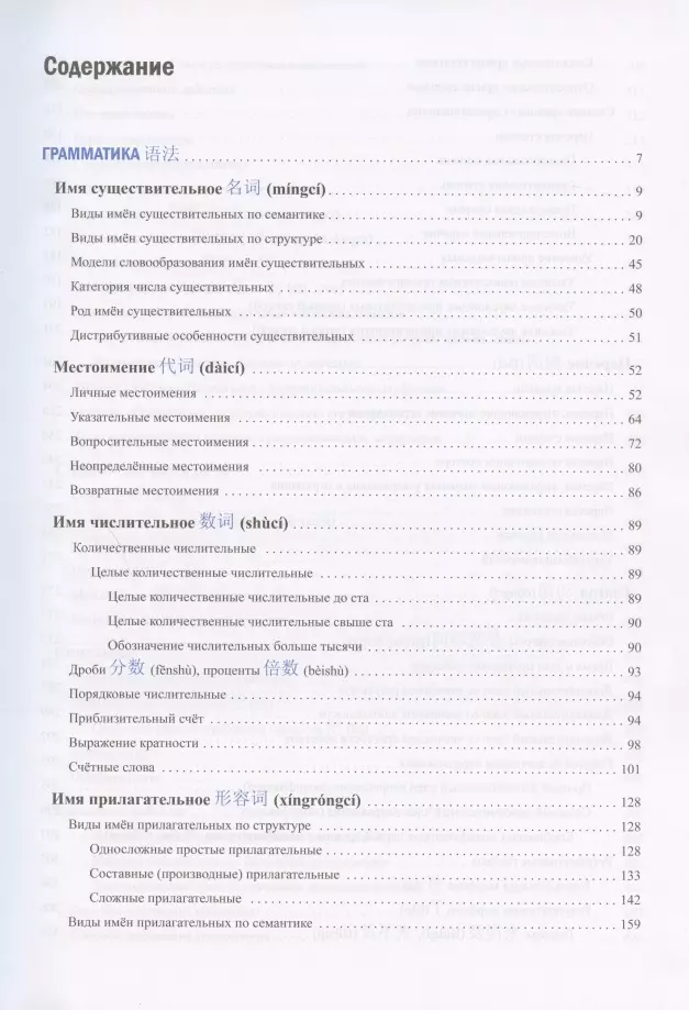 Hiina keel. Suur grammatikajuhend