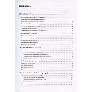 Chinese Language. Comprehensive Grammar Handbook, 4th Edition
