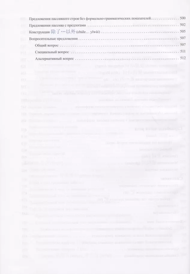 Chinese Language. Comprehensive Grammar Handbook, 4th Edition