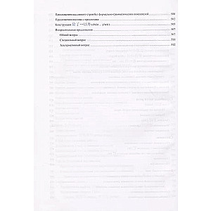 Chinese Language. Comprehensive Grammar Handbook, 4th Edition