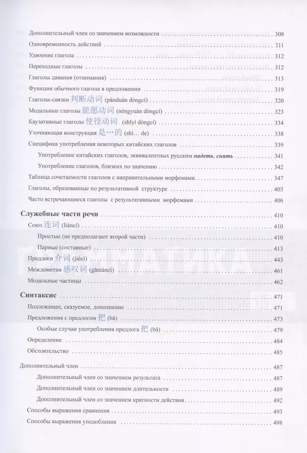 Hiina keel. Suur grammatikajuhend