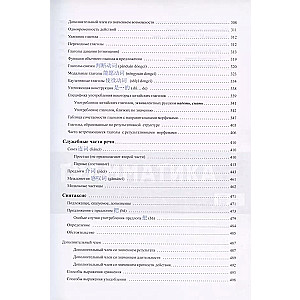 Chinese Language. Comprehensive Grammar Handbook, 4th Edition
