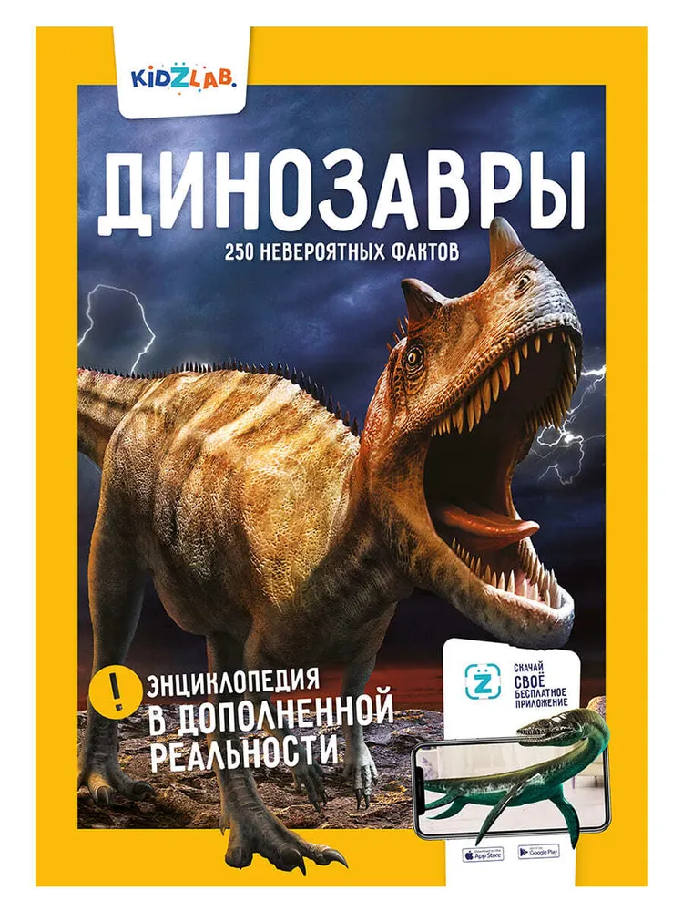Animals. Dinosaurs. 250 Incredible Facts (set)