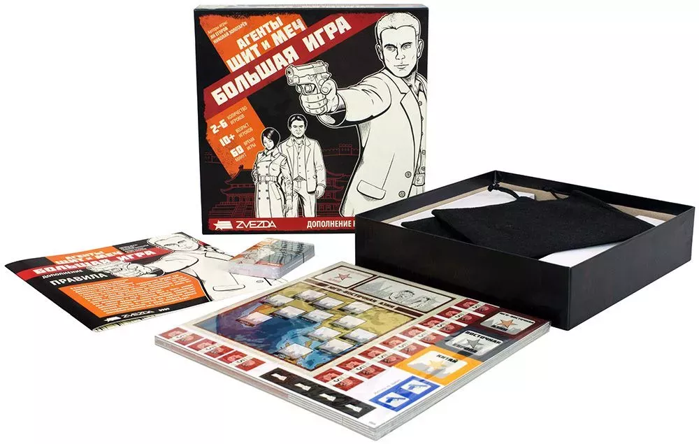 Agents. Shield and Sword: The Big Game