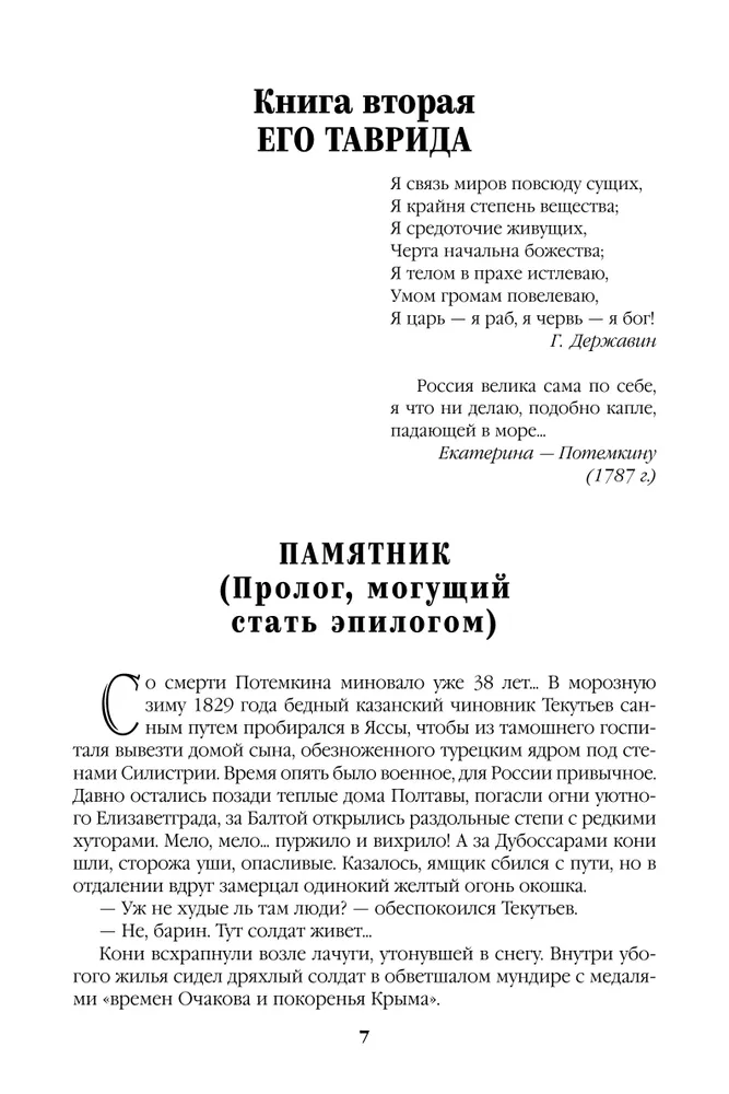 The Favorite. Book 2. His Taurida