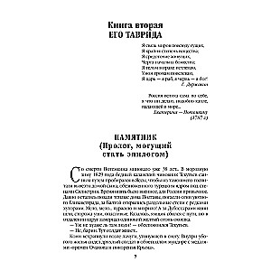 The Favorite. Book 2. His Taurida