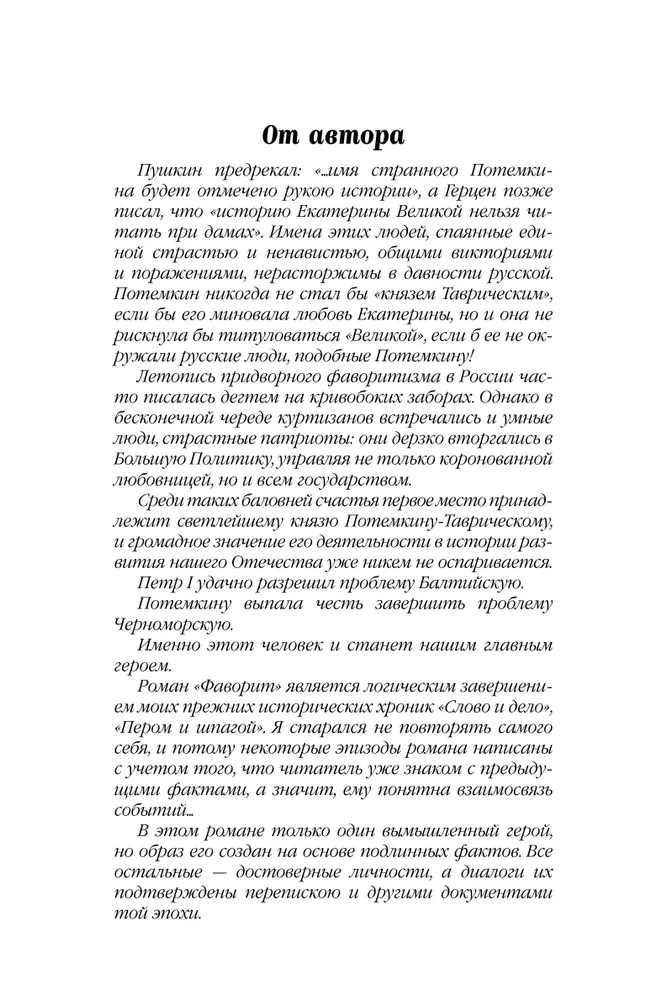 The Favorite. Book 2. His Taurida