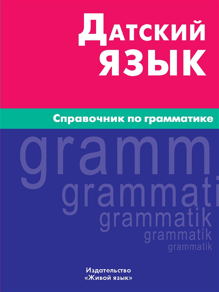 Danish Language. Grammar Handbook