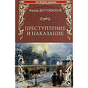 Crime and Punishment